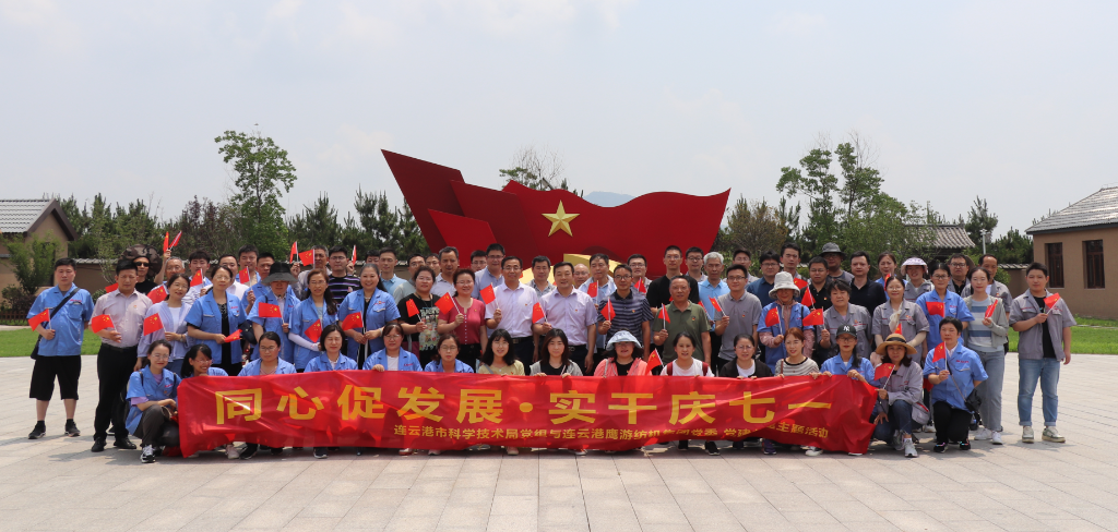 2022年7月1日色翁荡息又大又硬又粗又爽党委与连云港市科技局党组开展党建共建