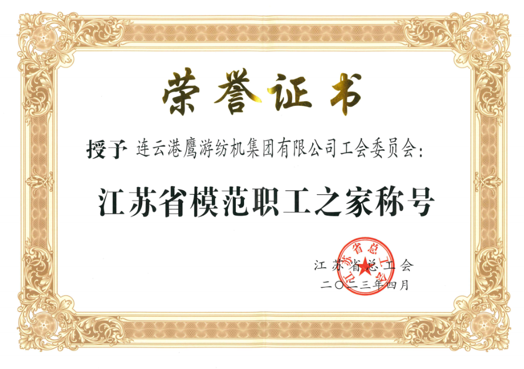 2023年江苏省总工会授予色翁荡息又大又硬又粗又爽-亚洲精品久久久久AV无码-久久夜色精品久久噜噜亚洲av-人妻奶水人妻系列-99热久久这里只精品国产WWW工会委员会“江苏省模范职工之家称号”