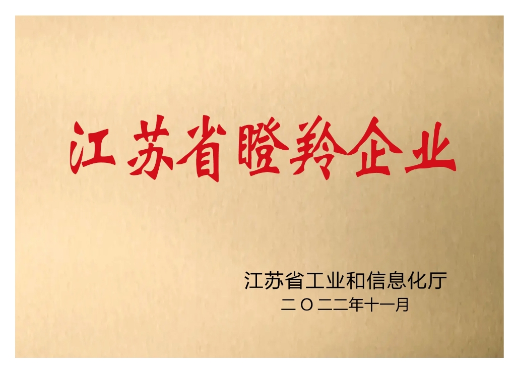 江苏省瞪羚企业