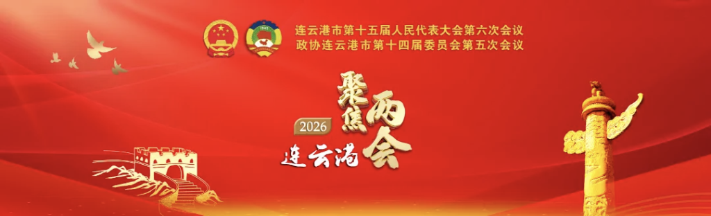 人大代表 | 张斯纬董事长参加连云港市十五届人大六次会议并交流体会 深耕主业 实干赋能
